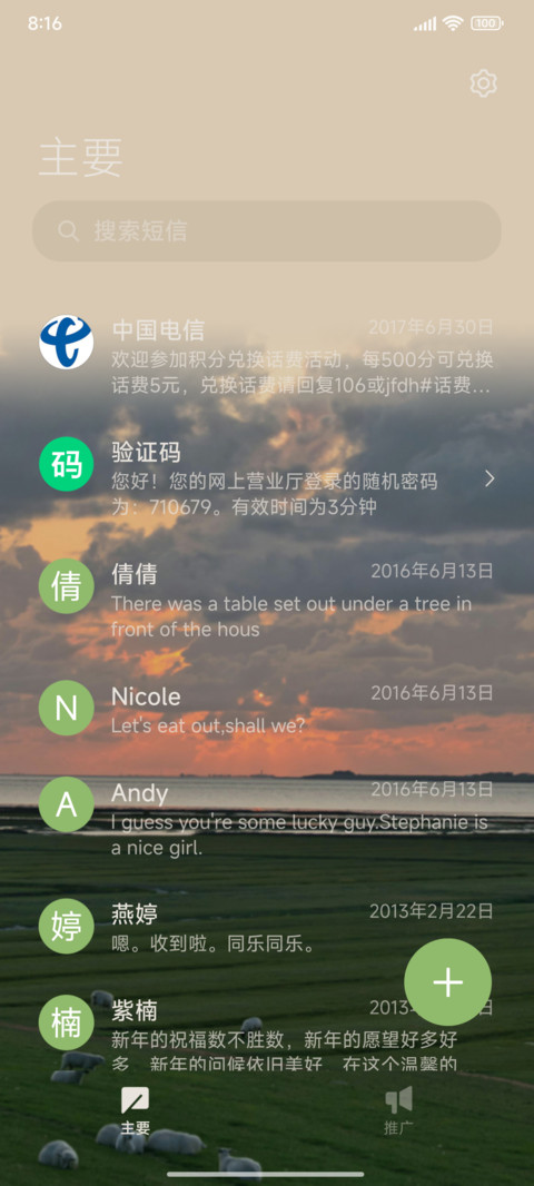 落日草原 小组件 screenshot