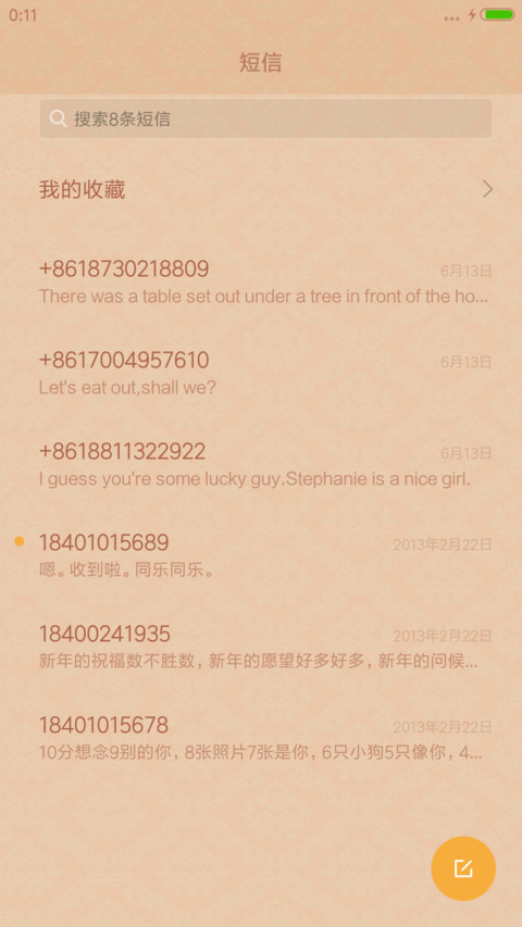 浪漫爱情 screenshot