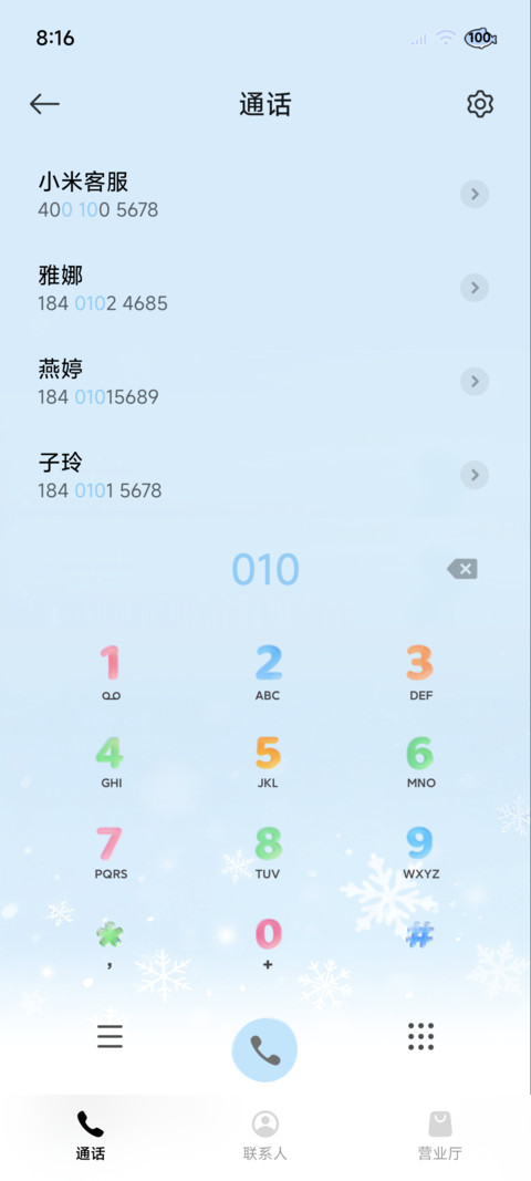 蓝雪 清透玻璃组件 screenshot