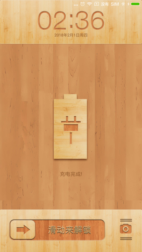 精致木纹 screenshot