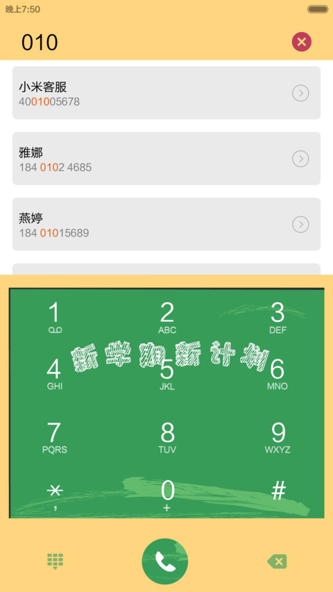 开学啦 screenshot