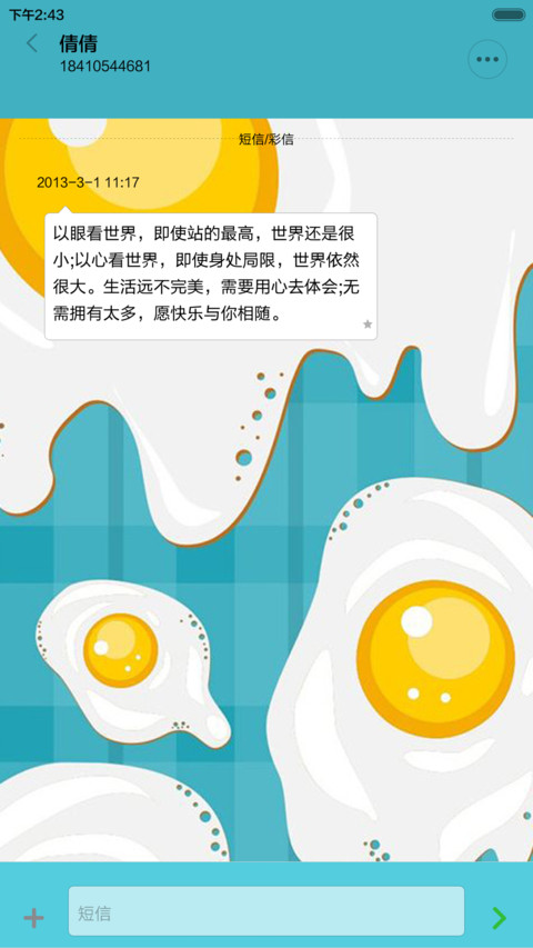 荷包蛋 screenshot