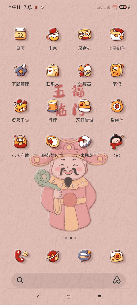 五福临门好运小福神 screenshot