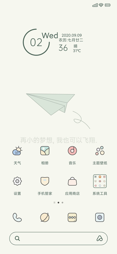 纸飞机 screenshot
