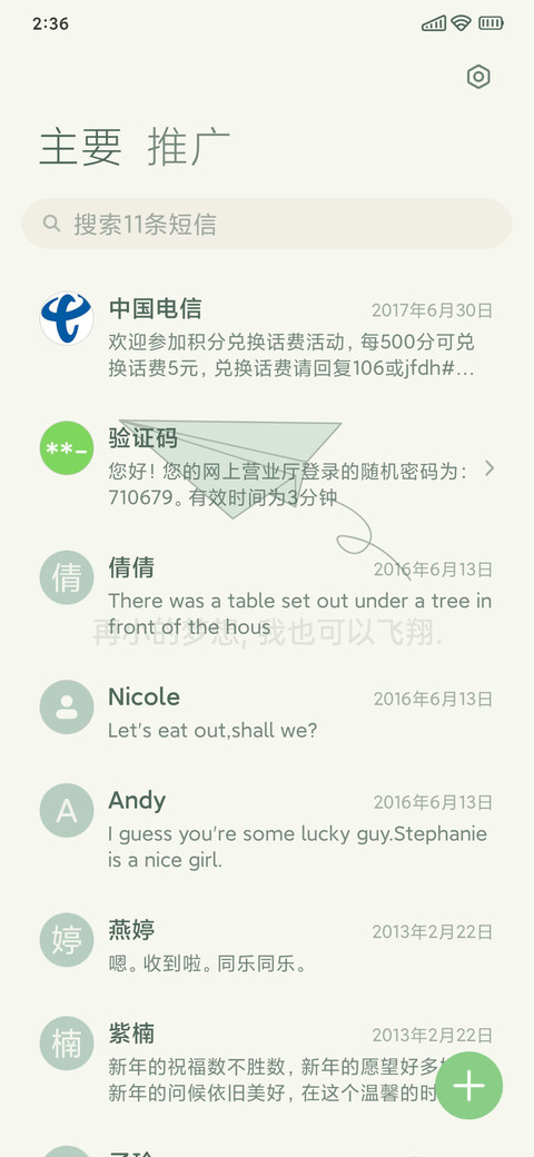 纸飞机 screenshot