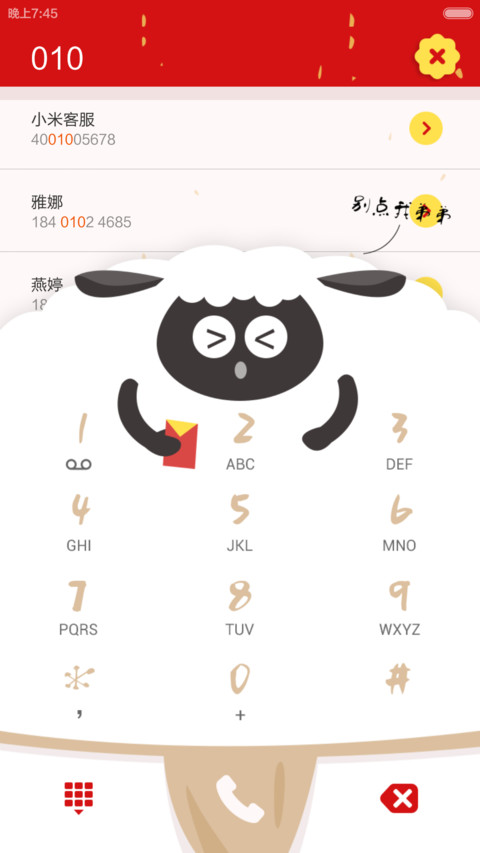 羊年喜洋洋 screenshot