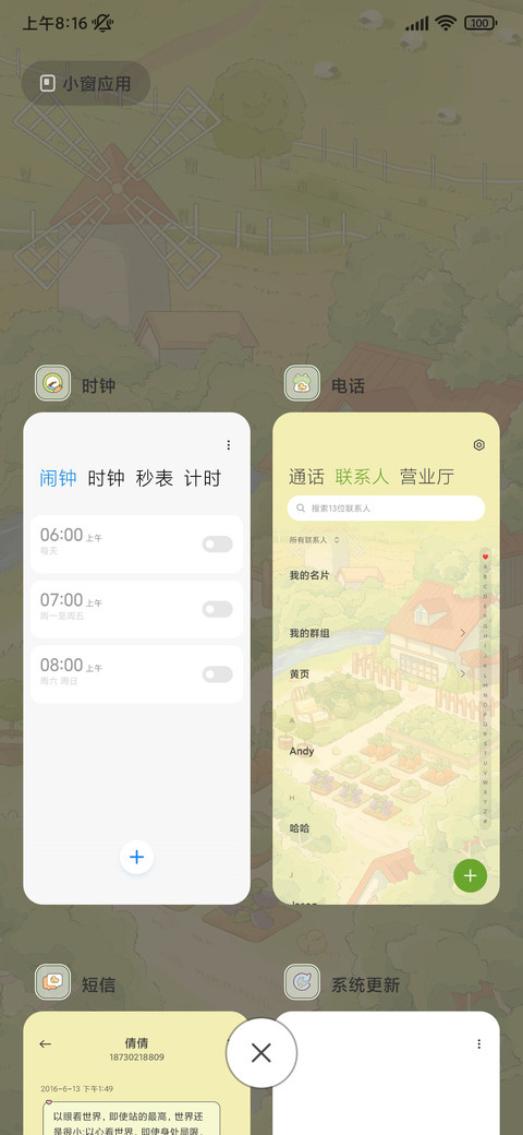 乡野物语 昼夜切换 screenshot