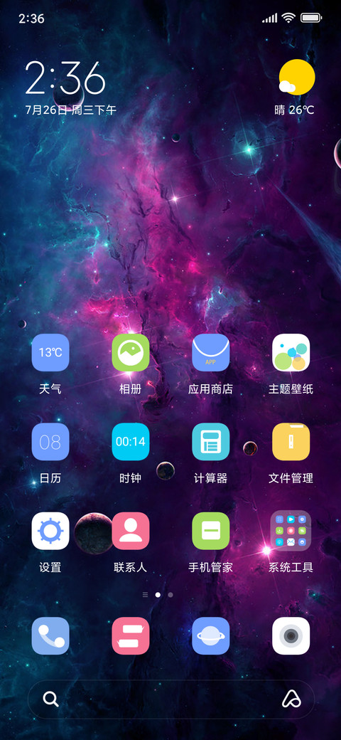 浪漫星空 screenshot