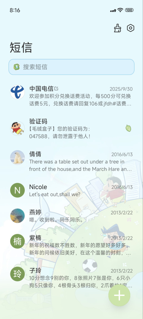 蜡笔小新 昼夜天空 screenshot