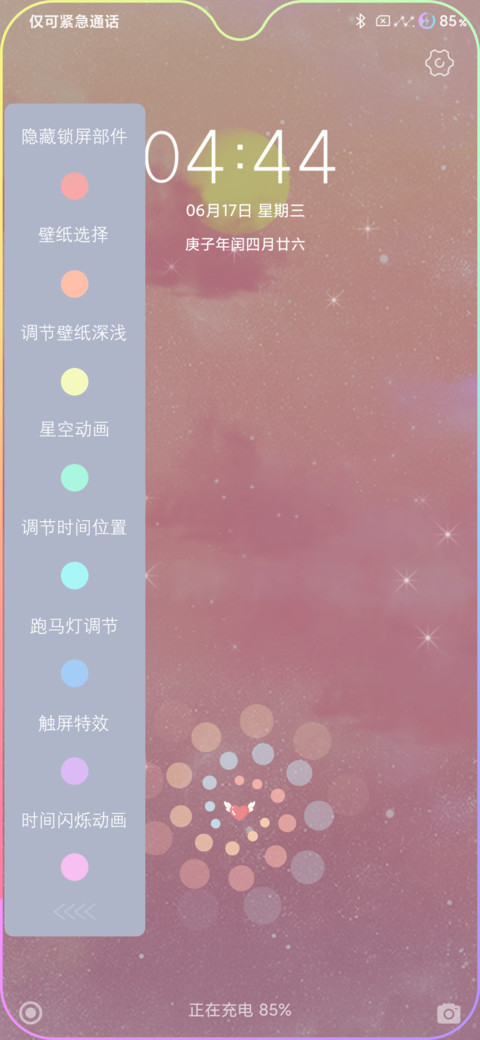 治愈星空 screenshot