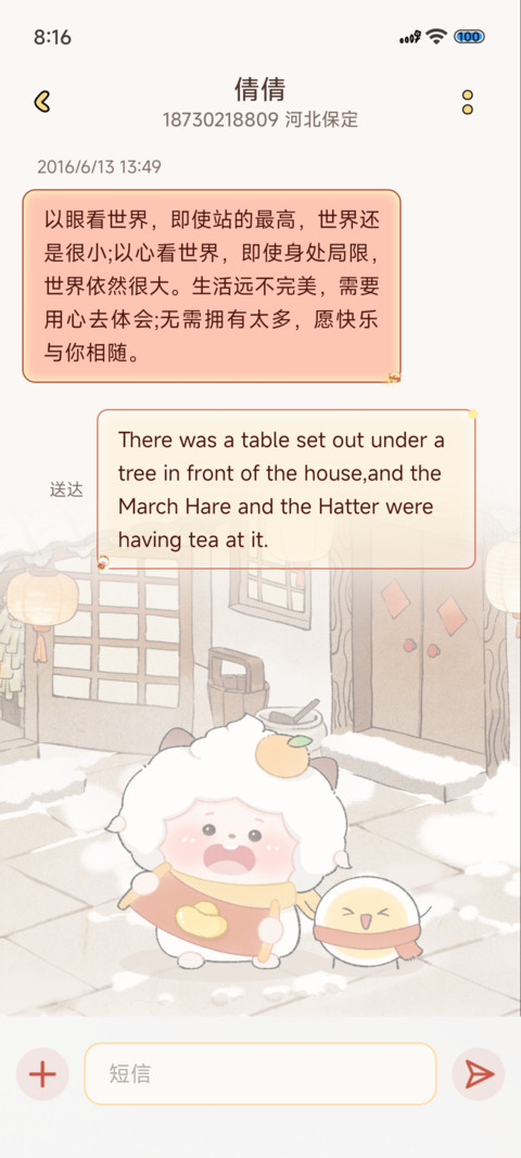 懒羊羊除夕夜 screenshot