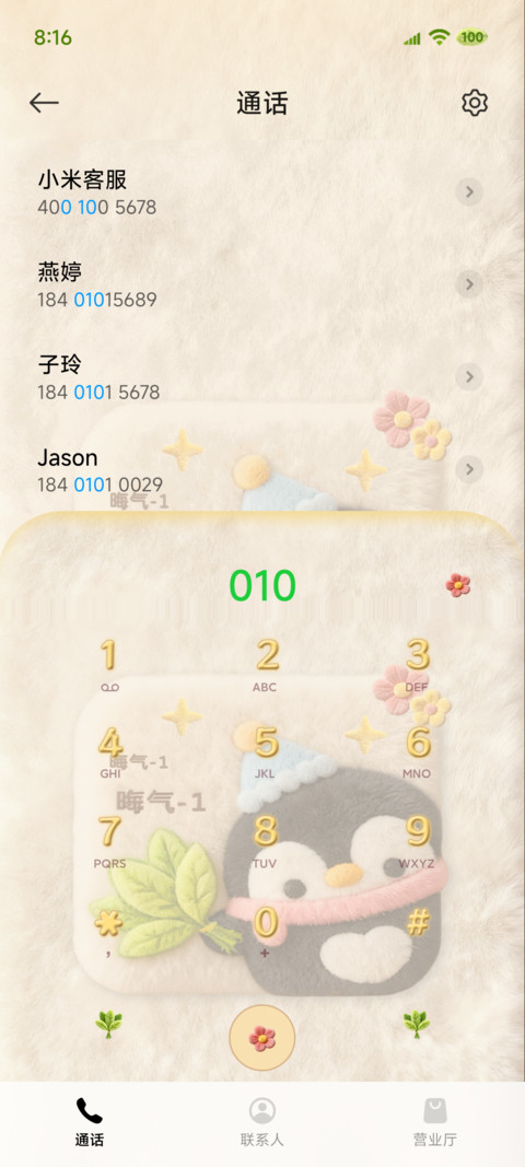 毛绒 柚子叶组件 screenshot