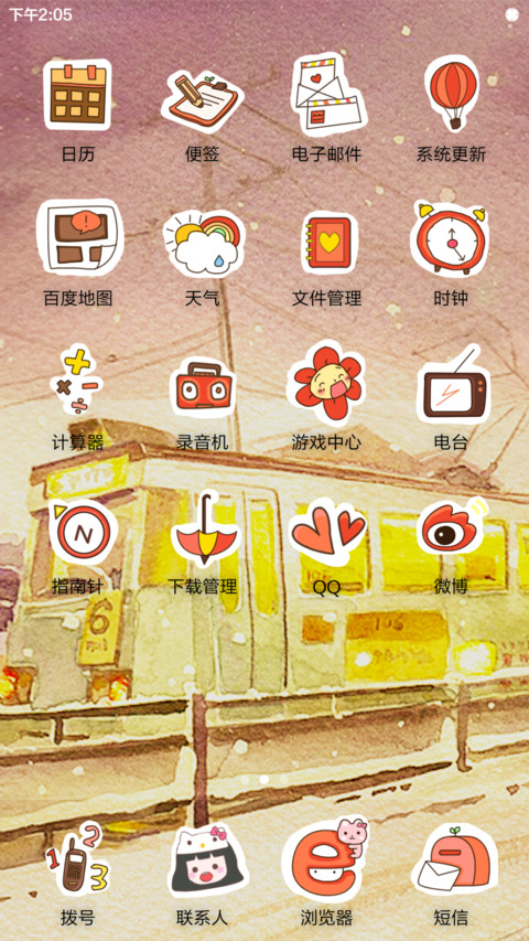 亲爱的路人 screenshot
