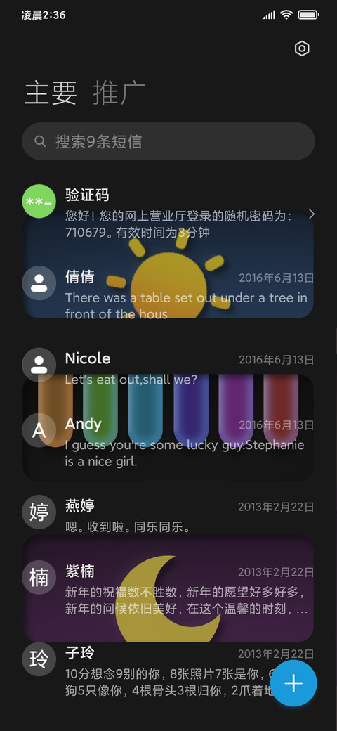 开屏动画 昼夜替换 screenshot