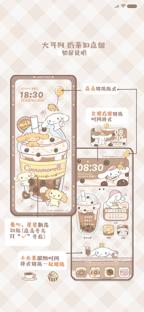 大耳狗 奶茶加点甜 screenshot