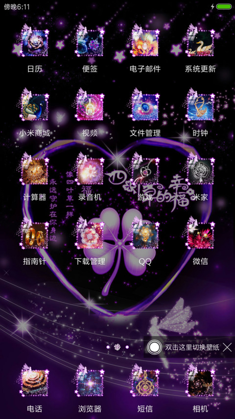 四叶草的幸福 screenshot