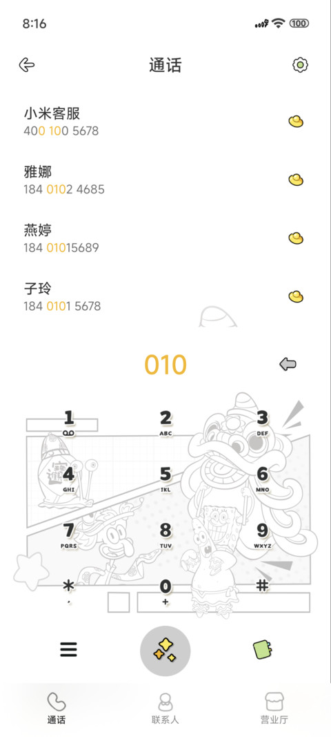 海绵宝宝新年漫画 screenshot
