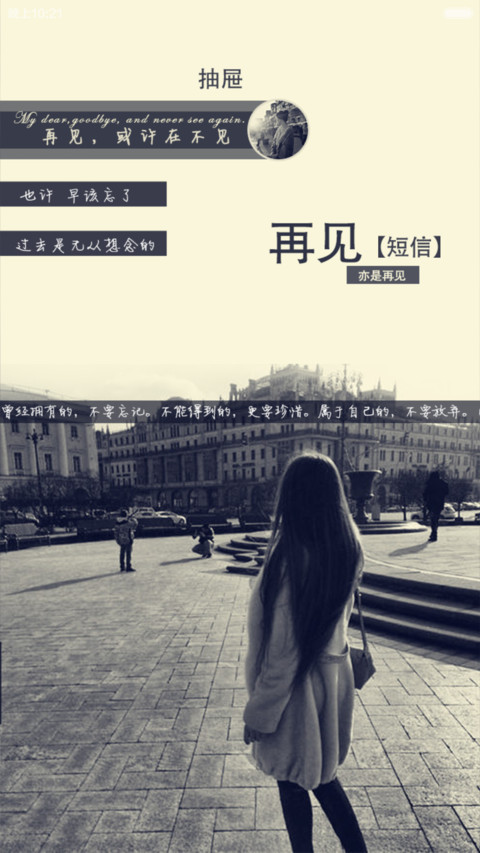 再见，或者在不见 screenshot
