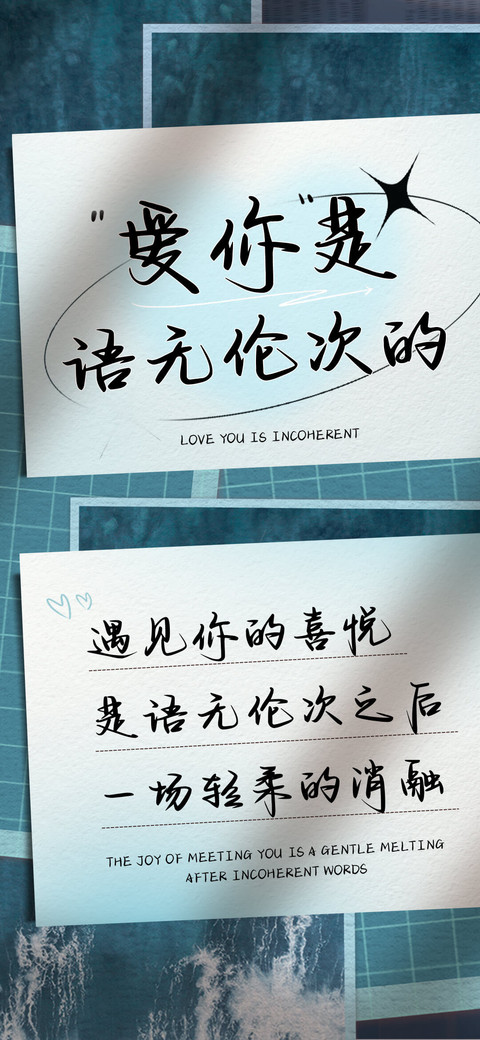 爱你是语无伦次的 screenshot
