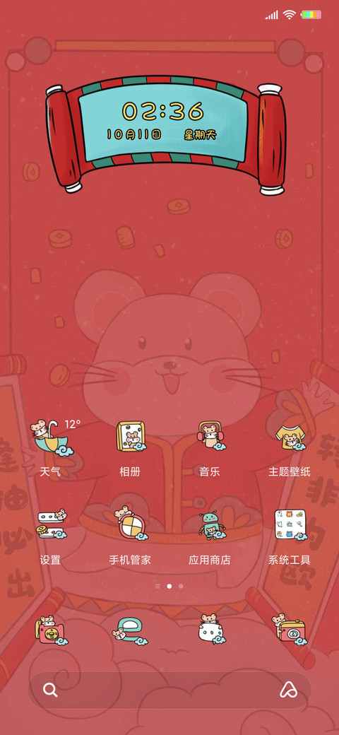宅宅新年鼠于你 screenshot