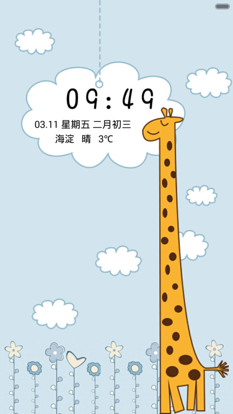 爱上云朵的长颈鹿 screenshot