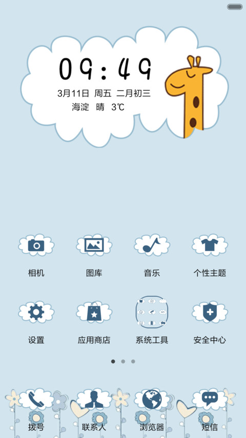 爱上云朵的长颈鹿 screenshot