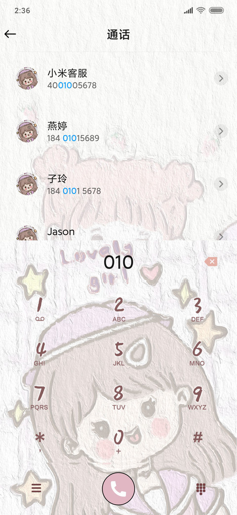 俏皮软萌妹 screenshot
