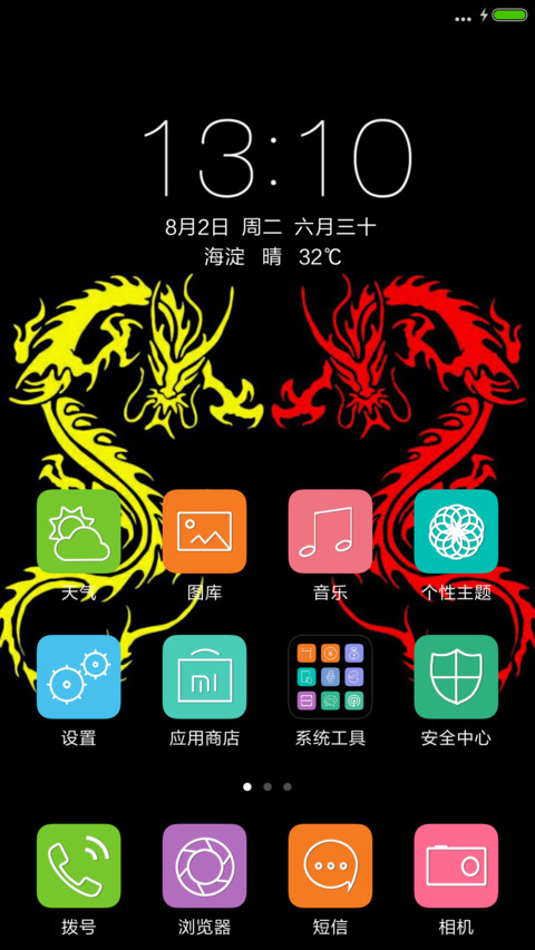 中国龙 screenshot
