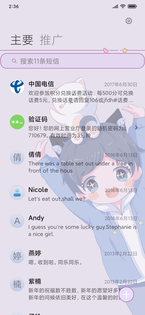 伸懒腰小可爱 screenshot