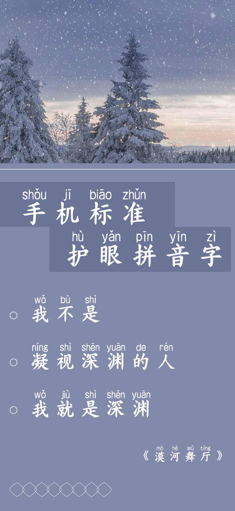 手机标准护眼拼音字 screenshot
