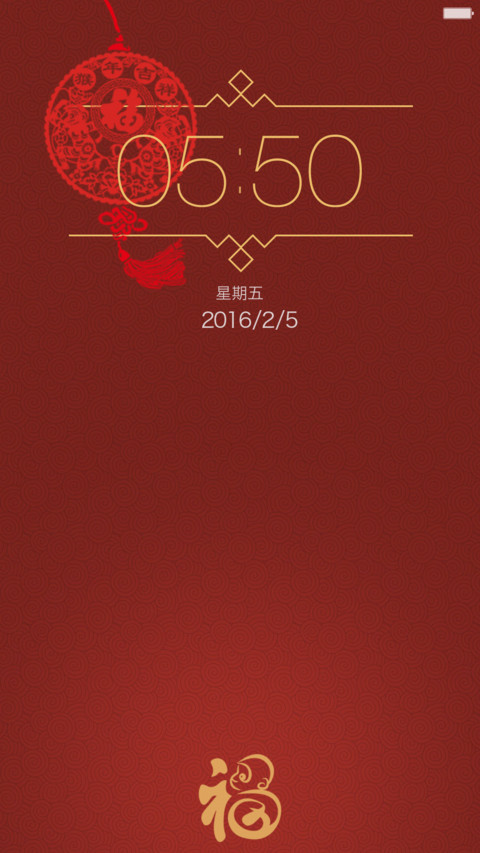 福【八月廿】 screenshot