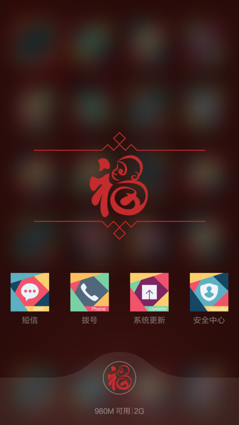 福【八月廿】 screenshot