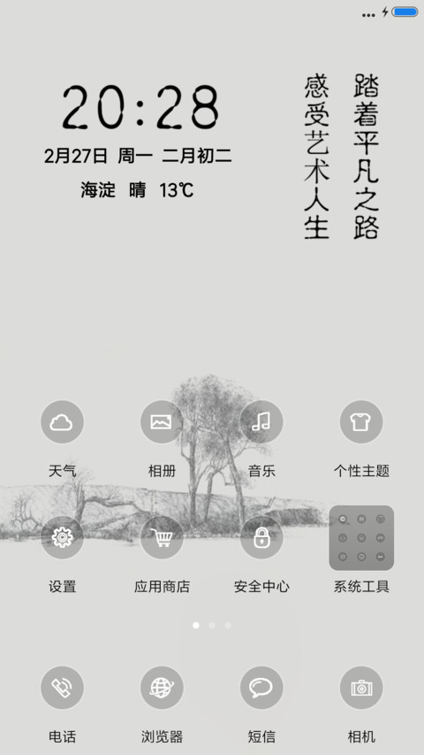 平凡之路 screenshot