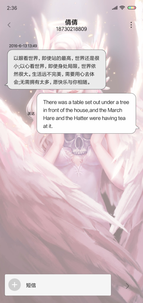 天使还是恶魔 screenshot