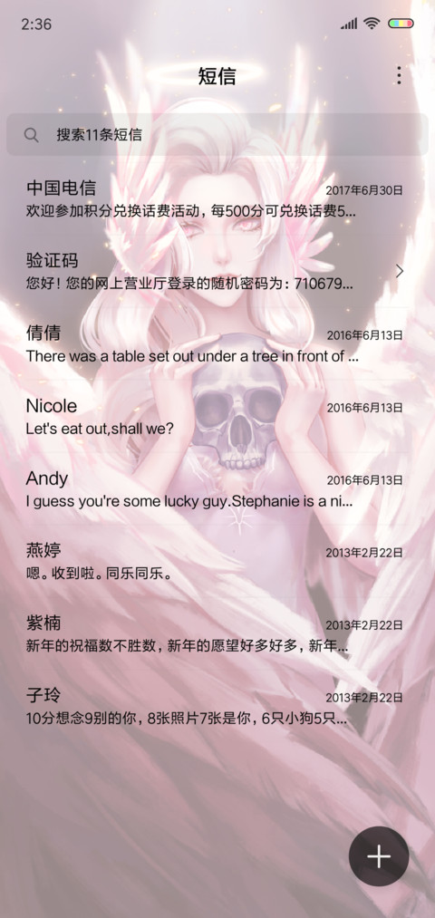 天使还是恶魔 screenshot