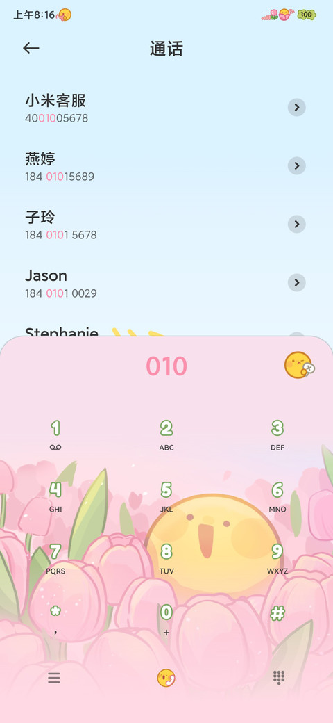 郁金香小黄豆 screenshot