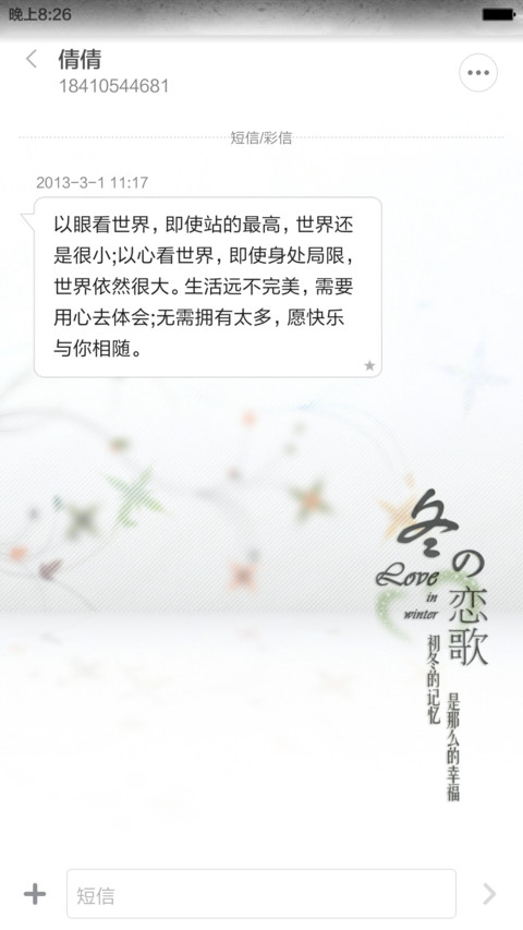 冬季恋歌(全图标+羽毛飘落) screenshot