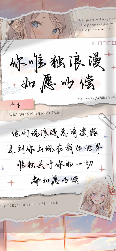 你唯独浪漫如愿以偿 screenshot
