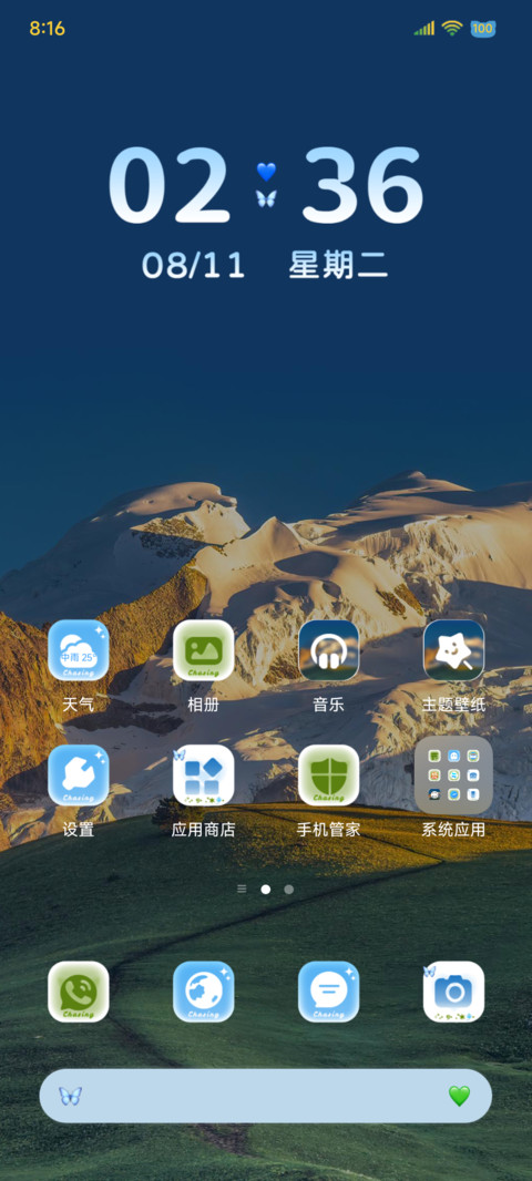 雪峰藏尽浪漫 screenshot