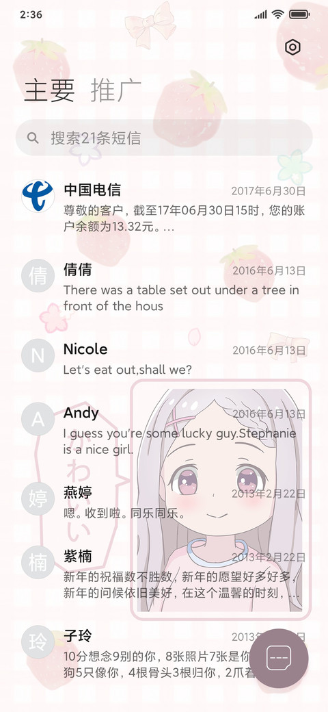 猫耳草莓酱 screenshot