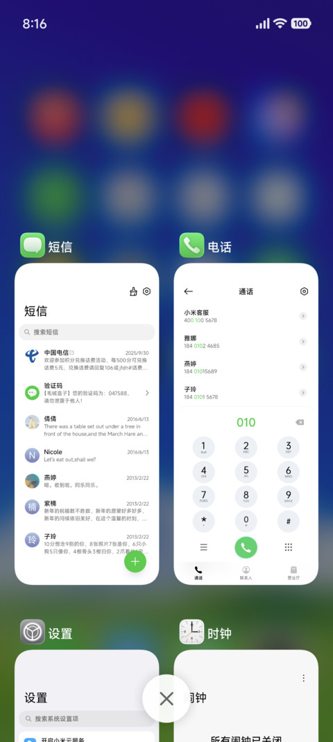 OS澎湃碧空液态玻璃 screenshot