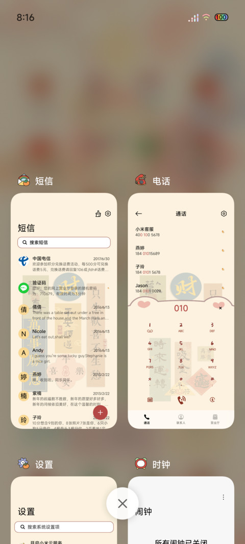 光影国风如意贴纸 screenshot