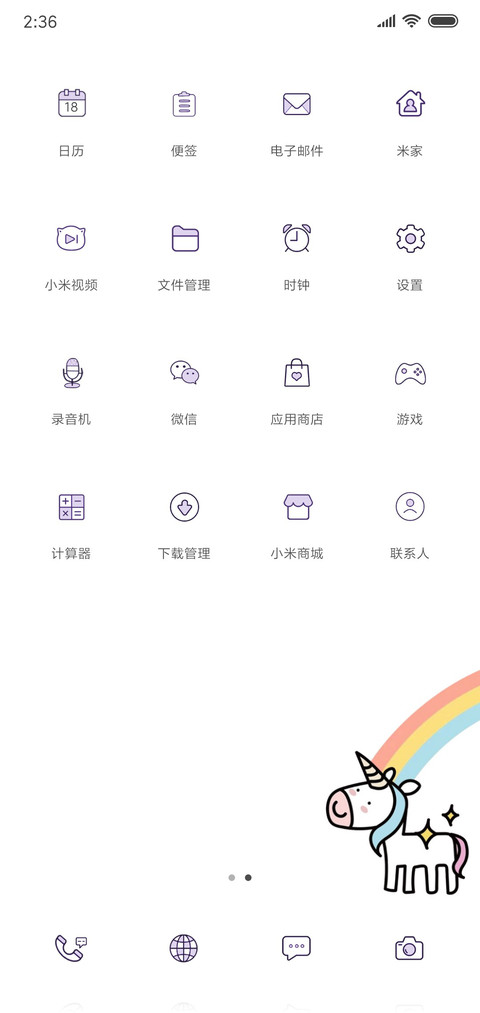 独角兽紫色版 screenshot