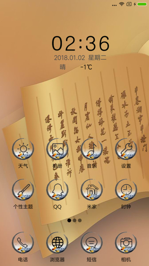 古色古风 screenshot