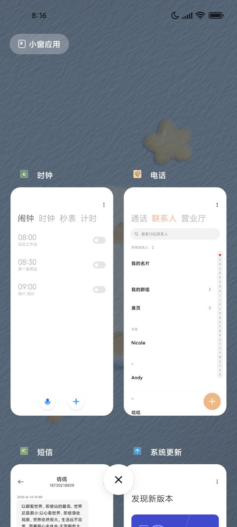 油麦鸭小组件 screenshot