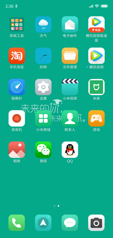 未来的你 screenshot