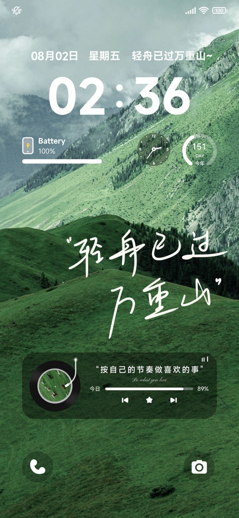听山鸣闻绿意 screenshot