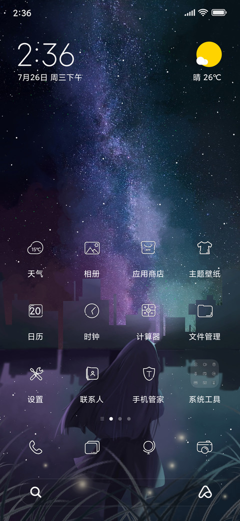 晚空 screenshot