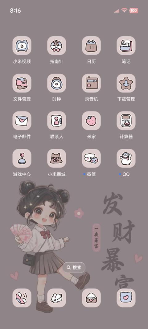 发财暴富 可爱女孩 screenshot