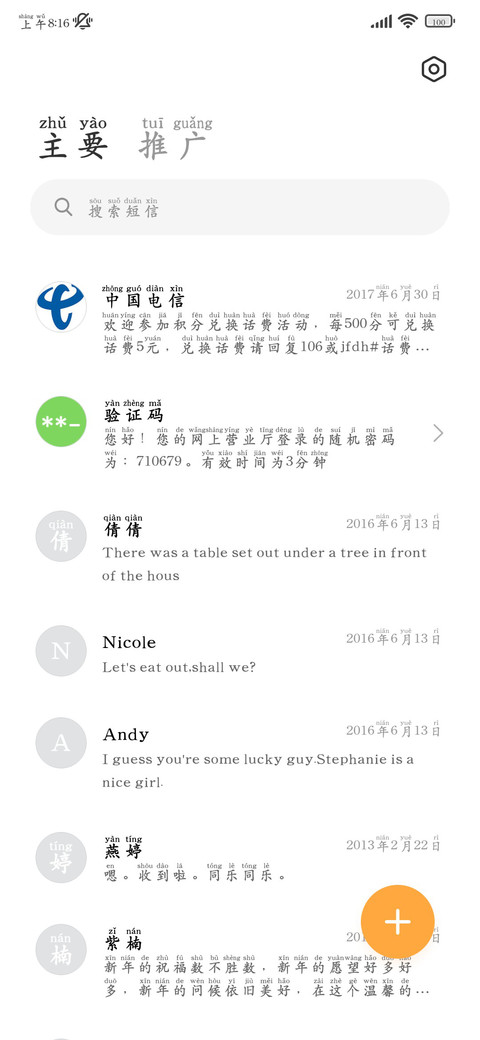 诗仙题序如意大师楷 screenshot